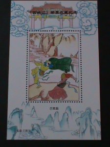​CHINA- FAMOUS FOLK TALES-JOURNEY TO THE WEST-MONKEY KING MNH S/S VERY FINE