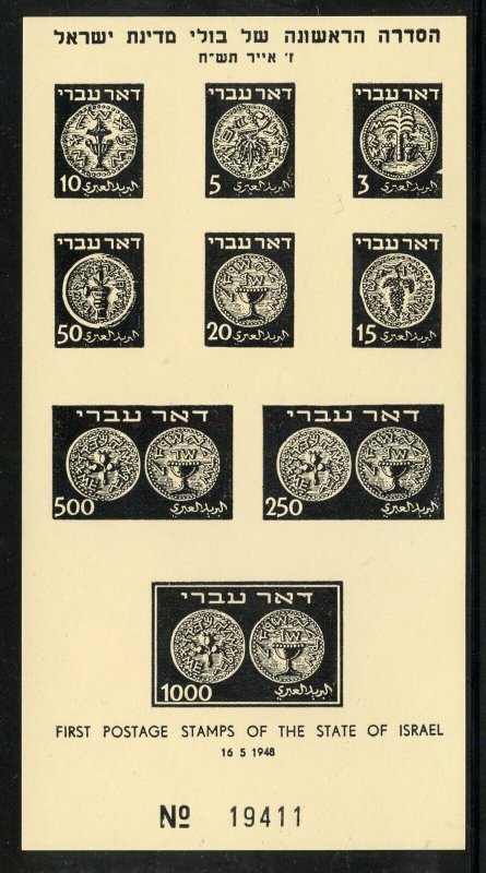 ISRAEL DOAR IVRI SCOTT 1/9 BLACK PRINT SOUVENIR SHEETLET ON YELLOW PAPER MINT NH