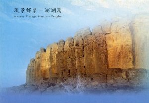 Taiwan 2010 GEOLOGIC SCENERY Four Postage Stamps in Folder