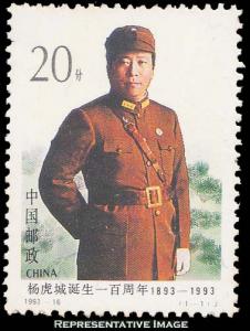 China Peoples Republic Scott 2477 Mint never hinged.