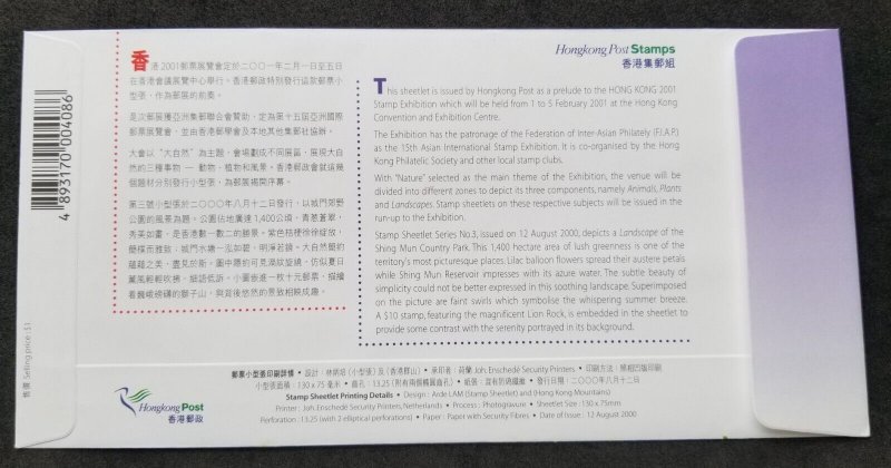 Hong Kong Visit Stamp Exhibition 2001 2000 Mountain Flower Palm Tree Flora (FDC)