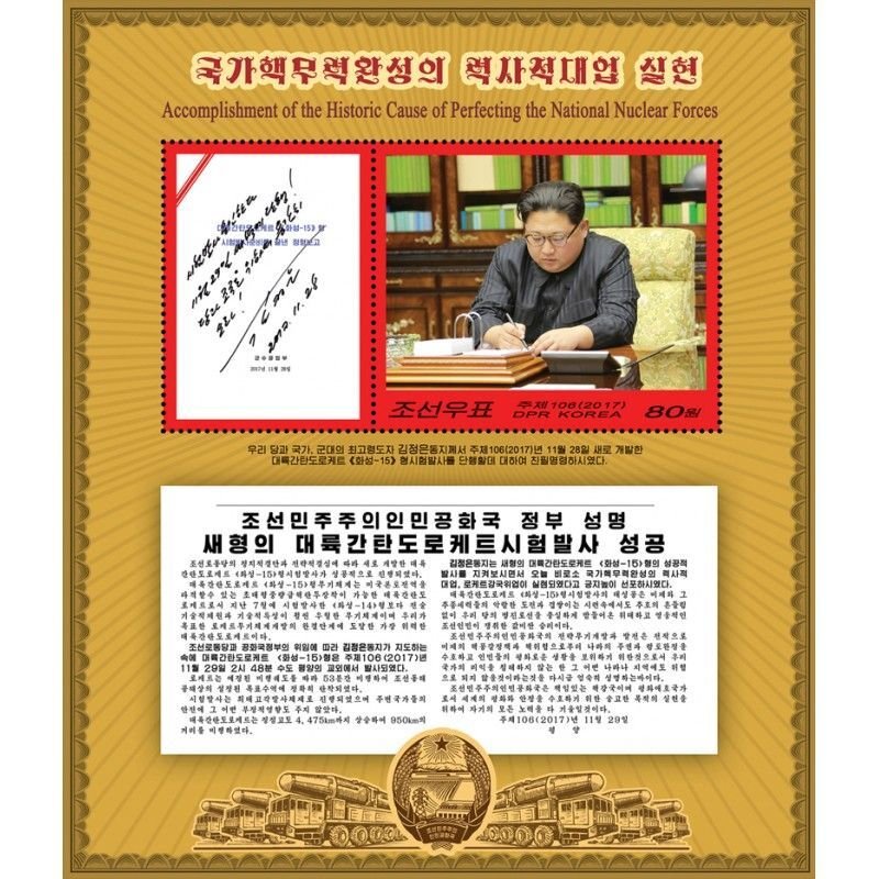 Stamps of Korea 2017 MNH** - Achieving National Nuclear Forces