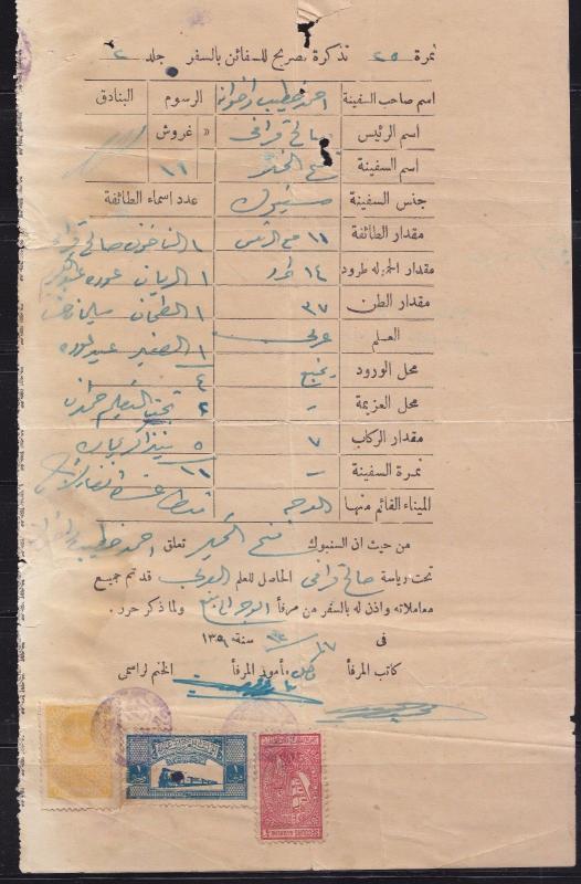 SAUDI ARABIA1940 OLD SEALING PERMISSION DOCUMENT WITH REVENUE STAMP COLLECTION