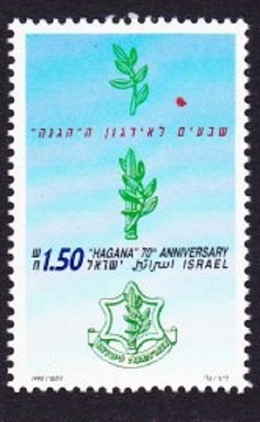 Israel #1058 Hagana 70th Anniversary MNH Single