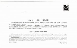 China PRC Sturgeon 1Y stamp commemorative cover 1994 (Acipenser dabryanus)