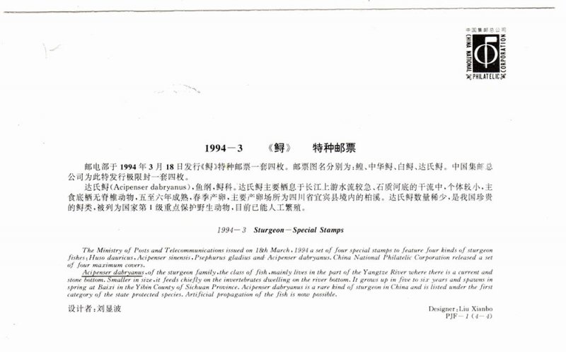 China PRC Sturgeon 1Y stamp commemorative cover 1994 (Acipenser dabryanus)