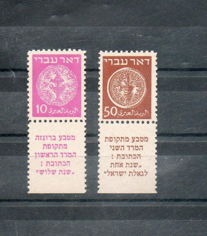 Israel Scott #3 and #6 Doar Ivri Tabs on Grey Paper MNH!!