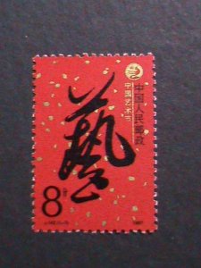 ​CHINA-1987-SC#2109-J142 CHINESE ART FESTIVAL-BEIJING -MNH-VERY FINE