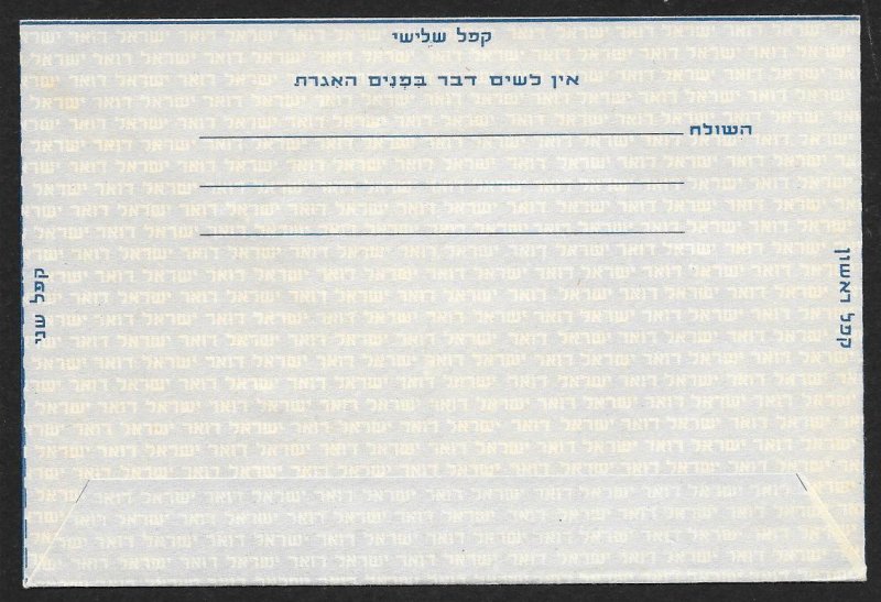 ISRAEL Aerogramme 30m Crest Coin 1954 Tel Aviv cancel!