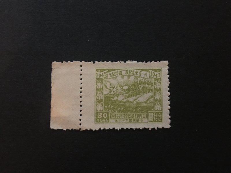 china liberated area memorial stamp, rare, north east liberation, mint, list#98