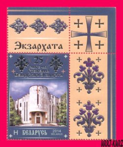 BELARUS 2014 Architecture Religion Building Belarusian Exarchate 1v Mi1032 MNH