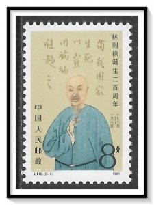 China, People's Republic #1998 Lin Zexu Issue MNH