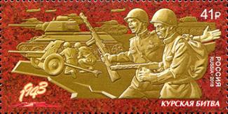 Russia 2018 Way to Victory Battle Kursk Military World War II History WW2 Stamp