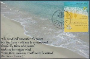 JUDAICA - ISRAEL Sc #2097 MEMORIAL DAY on MAXIMUM CARD