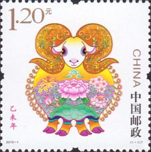 PR China 2015-1 New Year of the Ram Zodiac Animal MHN