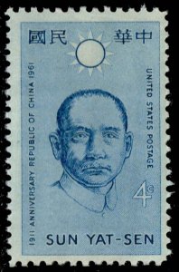 US #1188 Sun Yat-Sen; MNH