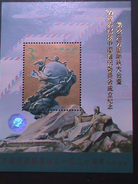 ​CHINA-1994-PJZ-2-BICENTENARY OF UPU-GOLD OVPT. WITH HOLOGRAMS-S/S-MNH VF-OG