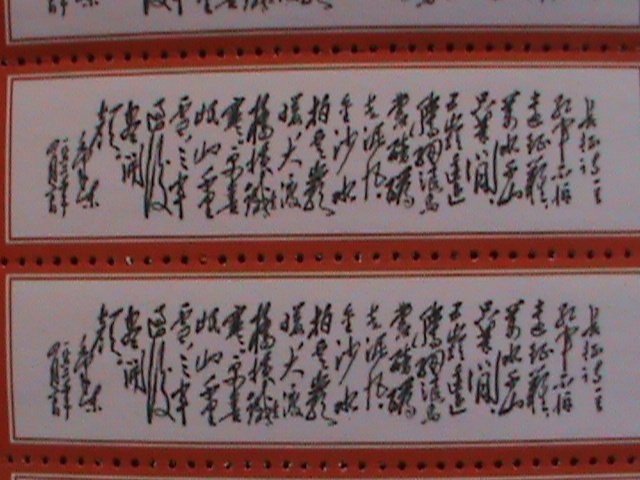 ​CHINA-1968-SC#968-REPRINT-REVOLUTIONARY STAMP-MAO'S POEMS-BLOCK MNH VF-OG