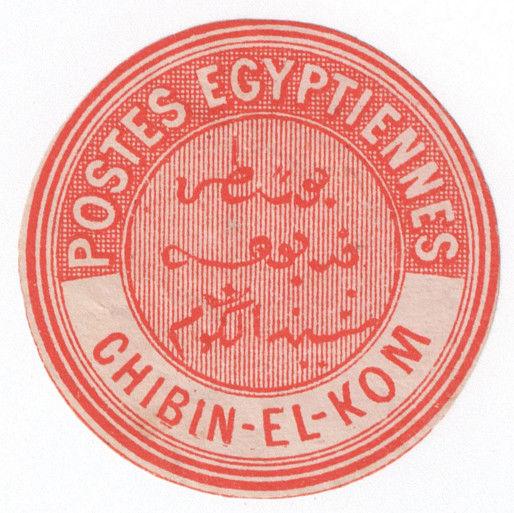 (I.B) Egypt Postal : Inter-Postal Seal (Chibin-El-Kom)