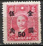 China; 1947; Sc. # 856, **/MNH Single Stamp