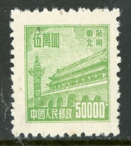 Northeast China 1950 PRC Liberated $50,000 Gate Sc #1L149 Mint G27