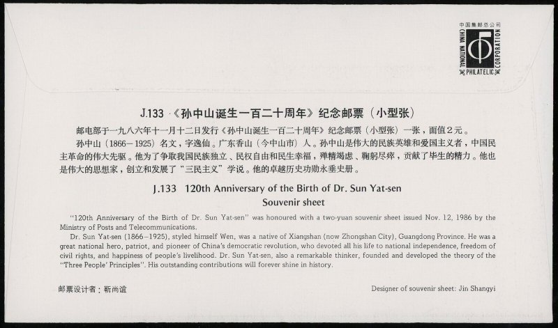 China 1986 Dr. Sun Yat-sen 120th Anniversary FDC Souvenir Sheet Beijing PRC Cove