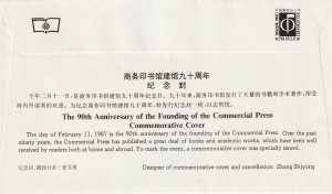 CHINA 1987 The Commercial Press Pre-Stamped Commemorative Envelope FDC