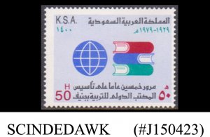 SAUDI ARABIA 1980 50th ANNIV. OF INTERNATIONAL BUREAU OF EDUCATION 1V MNH SC#791