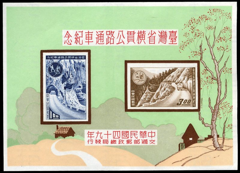 China - Republic (Taiwan) #1257a, 1960 Cross Island Highway, imperf. souvenir...