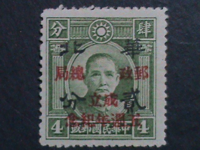 ​CHINA 1943-SC#8N58-GENERAL P.O.5TH ANNIV:: SURCHARGE- MINT 79 YEARS OLD VF