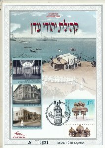 ISRAEL 2008 JEWS FROM ADEN S/LEAF MINT CARMEL # 568