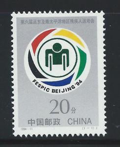 China PRC #2512 MNH 6th Far East Games for the Disabled