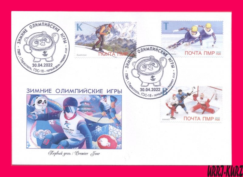 TRANSNISTRIA 2022 Sport Winter Olympic Beijing China Biathlon Skating Hockey FDC