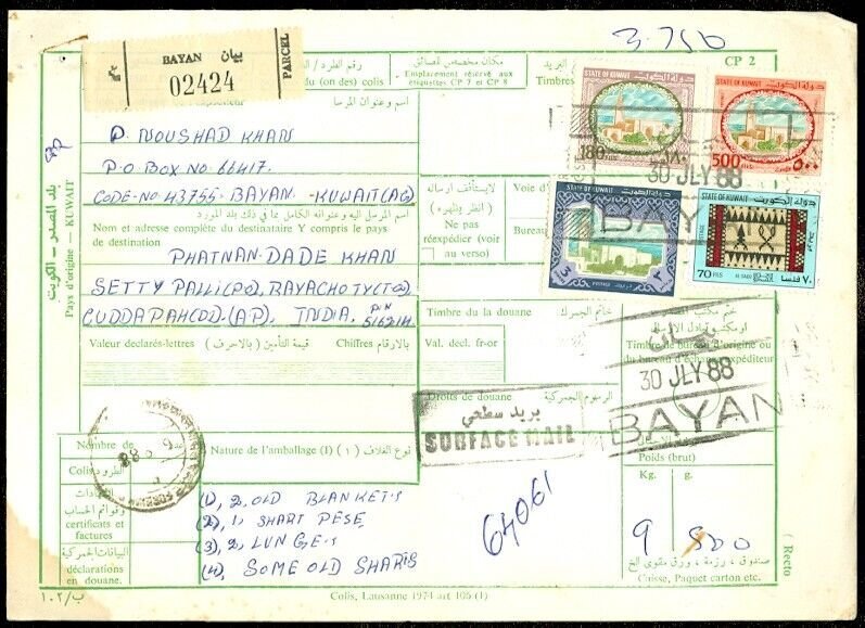 EDW1949SELL : KUWAIT 1988 Registered Custom Form to India.