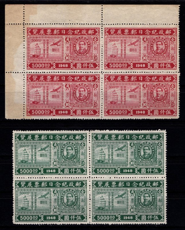 China 1948 Nanking & Shanghai Philatelic Exhibitions, Block Set Perf. [Mint]