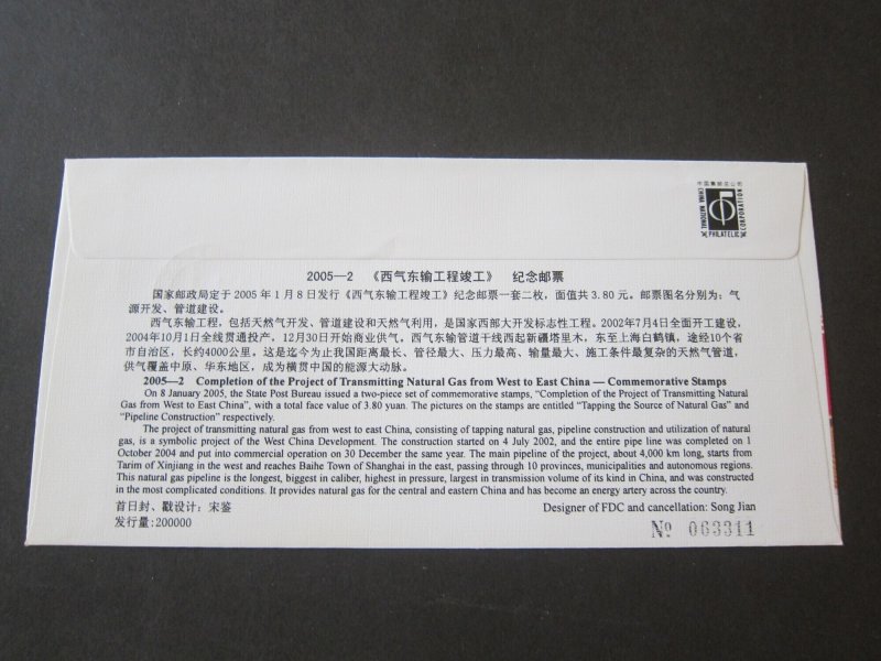 China PRC 2005 Gas from West to East China FDC