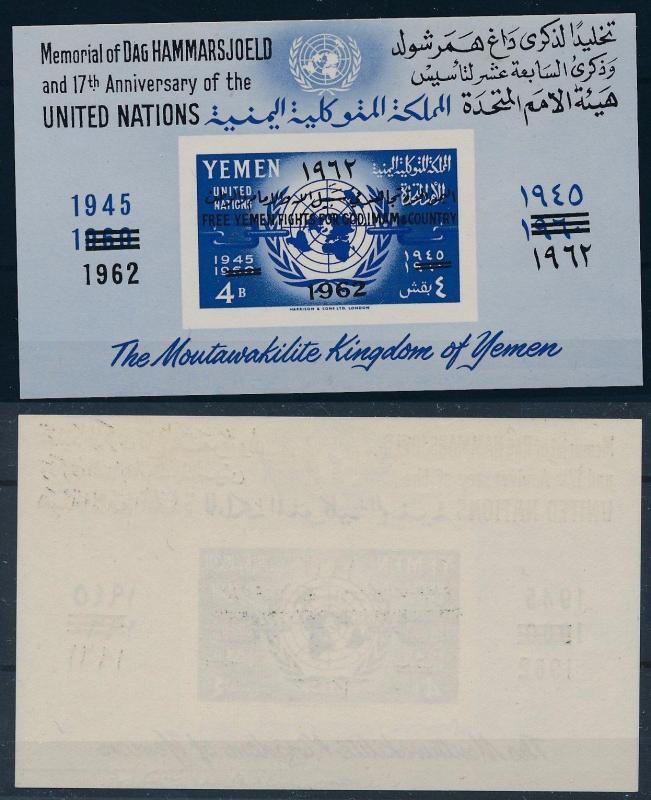 [35754] Yemen 1962 17th Ann. United Nations Overprint in black S/S MNH VF