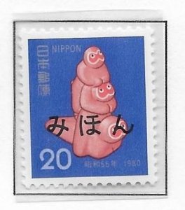 Japan 1387 1980 New Year single MIHON MNH