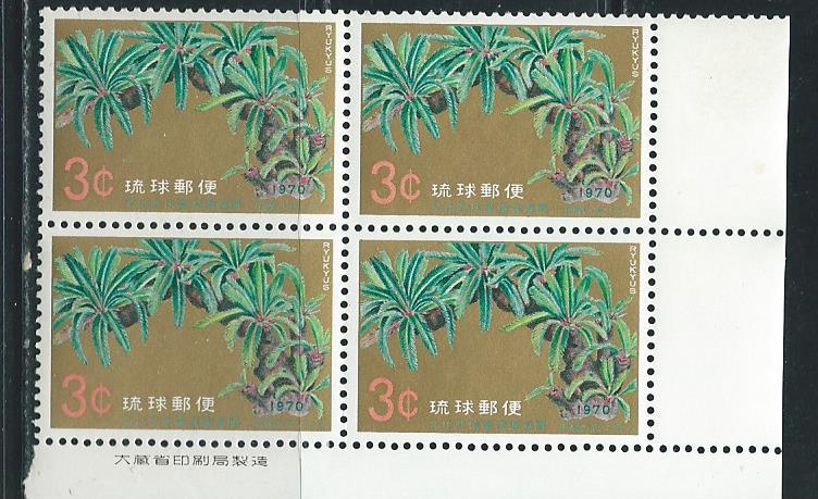 Ryukyu Islands 205 1970 National Treasures single BLOCK o...