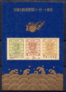 PR China J150M 110th Anniv. of Issuance of Large Dragon Stamps S/S (1988) MNH