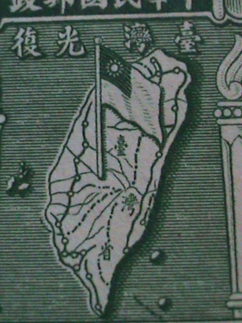 ​CHINA-1947 OVER 75 YEARS OLD-MAP OF TAIWAN- MINT VF WE SHIP TO WORLDWIDE