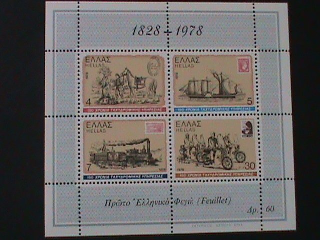 GREECE-1978-SC# 1252 GREECE POSTAL SERVICE 150TH ANNIV: MNH S/S -VF-HARD TO FIND