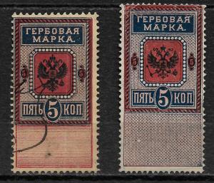 Russia 1875-1882 Revenue Arms 5kop,Bareft # 1, 9a, VF Mint / Used (RN-4)