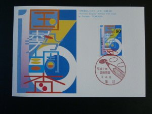 ref 786 national census maximum card Japan 76979