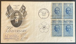 REPUBLIC OF CHINA #1188 OCT 10 1951 WASHINGTON DC FIRST DAY COVER (FDC) BX5