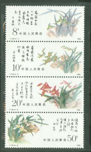 China (PRC) #2187a Unused Single (Complete Set)