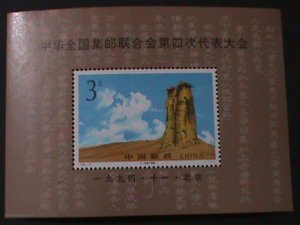 CHINA-1994-SC#2538-4TH NATIONAL PHILATELIC FEDERATION CONGRESS MNH-S/S-VF