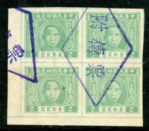 Free China 1946 Taiwan Revenue $2.00 Grey Lilac Imperf Margin Block VFU D442 ✔️