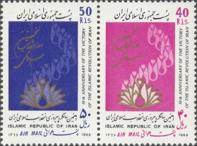 Iran Scott #'s C99a MNH