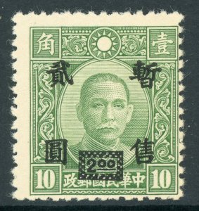 Central China 1942 Japanese Occupation $2.00/10¢ Chung Hwa Scott 9N17 MNH E63